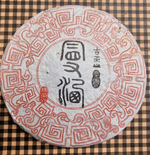 Load image into Gallery viewer, #681 2012 Sheng Puerh - Yiwu Manzhuan Old Trees
